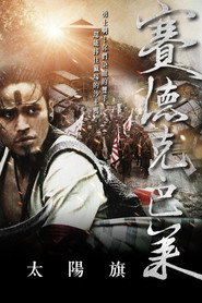 赛德克·巴莱(上) 封面