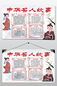 中华名人故事 封面
