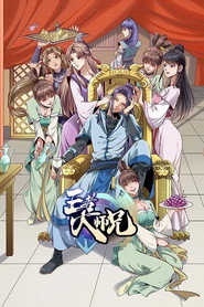 王者大师兄 封面