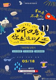 听口音,你是这的人吧 封面