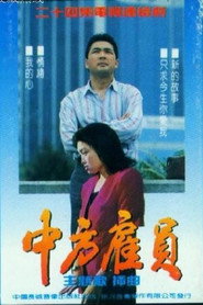 中方雇员 封面
