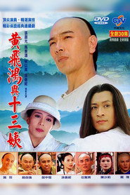 黄飞鸿与十三姨 封面