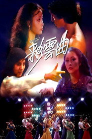 彩云曲 封面