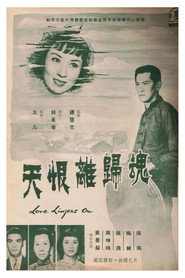 魂歸離恨天 封面