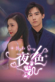夜色 封面