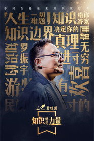 知识就是力量 封面