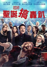 办公室圣诞派对 封面