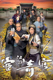 宦海奇官 封面