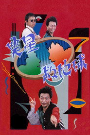 笑星救地球 封面