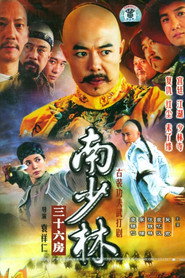 南少林三十六房 封面