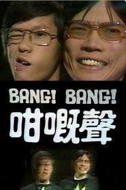 Bang Bang 咁嘅声 封面