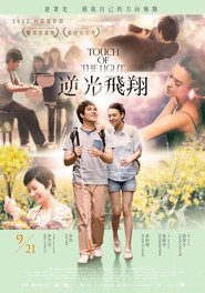 逆光飞翔 封面