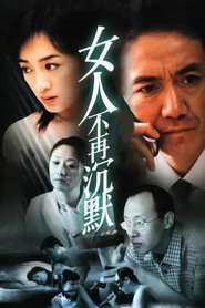 女人不再沉默 封面