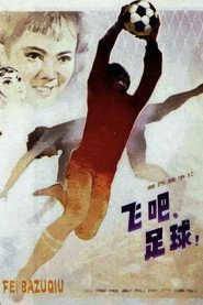 飞吧,足球! 封面