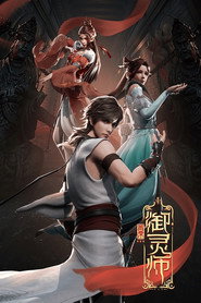 首席御灵师 封面