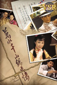 万水千山总是情 (数码修复版) 封面
