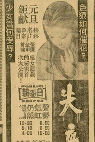 失身恨 封面