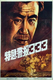 特急警报333 封面