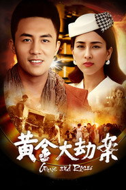 黄金大劫案 封面