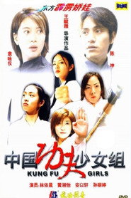 中國功夫少女組 封面