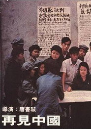 再见中国 封面