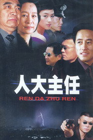 人大主任 封面