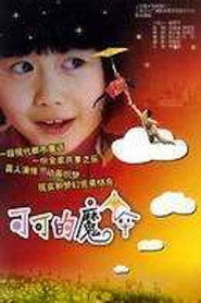 可可的魔伞 封面