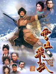 雪山飞狐 封面