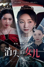 消失的女儿 封面