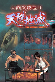 人肉叉烧包2之天诛地灭 封面