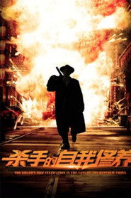 杀手的自我修养 封面