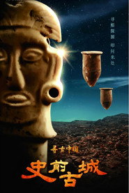 寻古中国·史前古城 封面