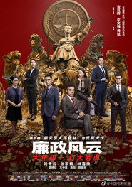 廉政风云 封面