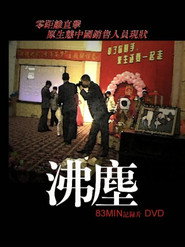 拂塵 封面