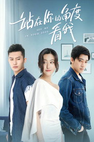 站在你的角度看我 封面