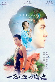 一万公里的约定 封面