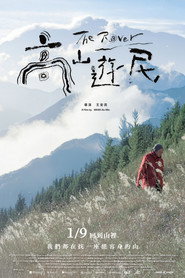 高山遊民 封面