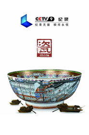 China·瓷 封面