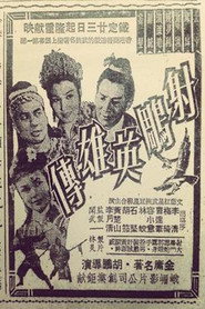 射鵰英雄傳 封面