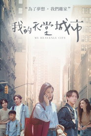 我的天堂城市 封面