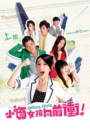 小资女孩向前冲 封面