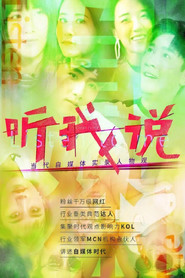 听我说-当代自媒体实录人物观 封面