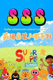 SSS英语启蒙儿歌 封面