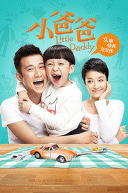 小爸爸 封面