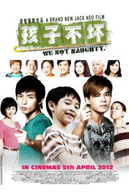 孩子不坏 封面