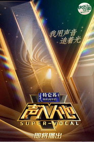声入人心 封面