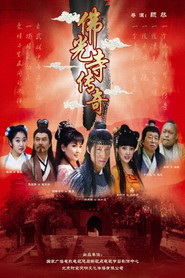 佛光寺传奇 封面