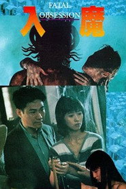 入魔 封面