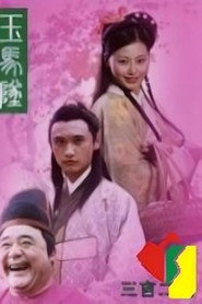 玉马坠 封面