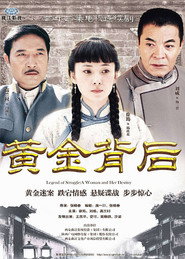 黄金背后 封面